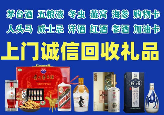 秦皇岛青龙县烟酒回收店